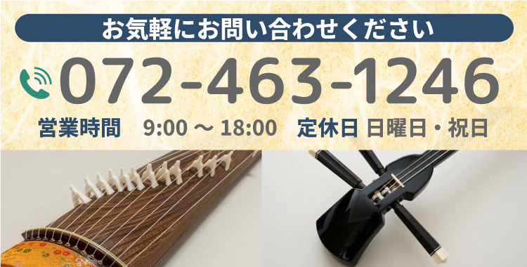 お気軽にお問い合わせください 電話番号 072-463-1246 営業時間 9:00～18:00 定休日 日曜日・祝日