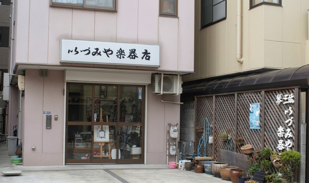 いづみや楽器店外観